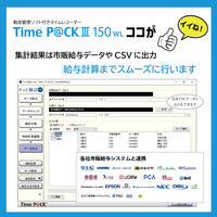 アマノ　勤怠管理ソフト付タイムレコーダー　タイムパック　TimeP@CK3　150WL　給与ソフト連携