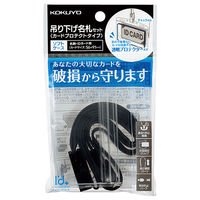 コクヨ 名札セット プロテクト・名刺 黒 1P ナフ-SP180D 1セット（30枚）（直送品）