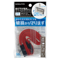 コクヨ 吊り下げ名札セット カードプロテクトタイプ・チャック式 赤 ナフ-SP180R 1セット（30個入）