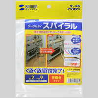 サンワサプライ ケーブルタイ(スパイラル) CA-SP9WN 1個（直送品）