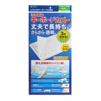 サンワサプライ キーボードマルチカバー FA-SMULTI2 1枚