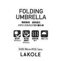 カラビナ付き晴雨&遮熱折り畳み傘 シルバー LAKOLE/ラコレ
