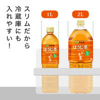 伊藤園 お～いお茶ほうじ茶 1L スリムボトル 1セット（24本）