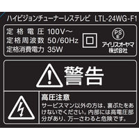 アイリスオーヤマ チューナーレステレビ 24V型 LTL-24WG-F1 1台