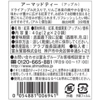 AHMAD アップル ティーバッグ 1箱（20バッグ入）