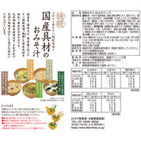 ひかり味噌　綾糀（あやか）　ふわりと香る十二割糀味噌と国産具材のおみそ汁　5種アソート　20食　 1セット（40食入）　ひかり味噌