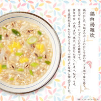 五種の玄米雑炊 和風だし仕立て 糸寒天入り 15食 1セット（5箱） ひかり味噌