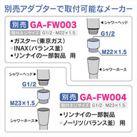カクダイ ガオナ 3段切替シャワーヘッド 高級感 マッサージ リラックス アダプター付き メタリック 取付簡単 節水 GA-FC039 1個（直送品）