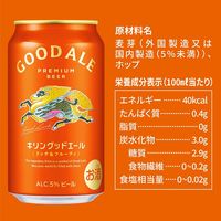 ビール キリンビール グッドエール 350ml 缶 6本