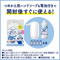 ビオレu 自動で出る泡ハンドソープオートディスペンサー 本体+詰め替えセット 1セット 【泡タイプ】 花王