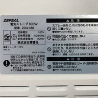 電響社 ゼピール 電気ストーブ 800W ZDQー08BーW 1台