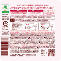 アラウベビー 衣類のラク洗い泡スプレー 本体 280mL 1個 無添加 赤ちゃん サラヤ
