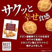 ベストチョイス ビスケットセット（メロンパンビスケット、英字ビスケット、チーズクラッカー） 1セット（1個×4）