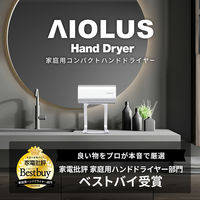 AIOLUS コンパクトハンドドライヤー 家庭用 事務所用 UV除菌 ホワイト NYUHD-210W 1台（直送品）