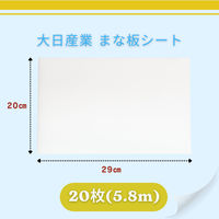 切れているまな板シート 29cm×20cm 1箱（20枚入）大日産業