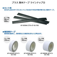 【アウトレット】【Goエシカル】訳あり プラス 製本テープ 紙クロステープ 35mm×12m ATー035JC 紺 ネイビー 43734 1個