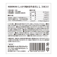 ハッピーデイズ 純国産 無添加 しっかり噛める 牛皮ガム L 国産 3本入 1袋 ペットプロ ドッグフード 犬用 おやつ