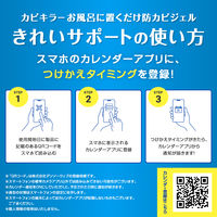 カビキラーお風呂に置くだけ防カビジェル フレッシュガーデンの香り つけかえ用 1セット（1個×4） ジョンソン