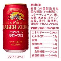 ノンアルコールビール ビールテイスト キリン 本格醸造 ノンアルコール ラガーゼロ 缶 350ml 6本