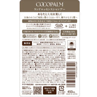 Cocopalm（ココパーム）ランドエッセンスシャンプー 450mL サラヤ