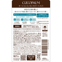 Cocopalm（ココパーム）オーシャンエッセンストリートメント 450mL サラヤ