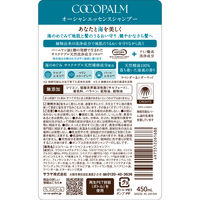 Cocopalm（ココパーム）オーシャンエッセンスシャンプー 450mL サラヤ