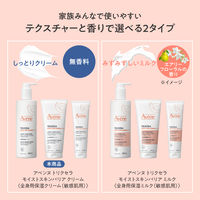 Avene（アベンヌ）　トリクセラ　モイストスキンバリア　クリーム　200ml 資生堂