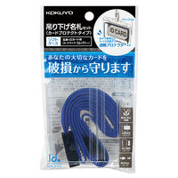 コクヨ 吊り下げ名札セット カードプロテクトタイプ・チャック式 青 ナフ-SP180B 1セット（10個入）