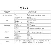 JAPANNEXT LEDモニターライト JN-ML-S425R 1個