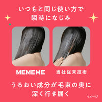 数量限定　MEMEME モイストブースト　本体ポンプペア＋クラッシュジェルトリートメント 805ml 花王