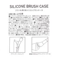 シリコンブラシケース グレー LAKOLE/ラコレ