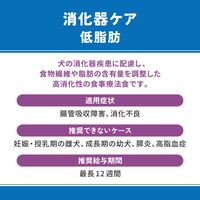 ベッツウェル 犬用食事療法食 消化器ケア 低脂肪 1kg 1袋 マルカン ドッグフード