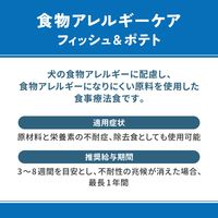 ベッツウェル 犬用食事療法食 食物アレルギーケア フィッシュ＆ポテト 1kg 1袋 マルカン ドッグフード