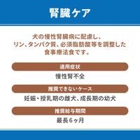 ベッツウェル 犬用食事療法食 腎臓ケア 1kg 1袋 マルカン ドッグフード