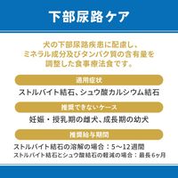 ベッツウェル 犬用食事療法食 下部尿路ケア 1kg 1袋 マルカン ドッグフード