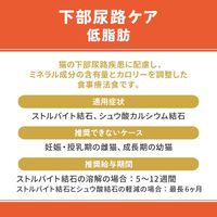 ベッツウェル 猫用食事療法食 下部尿路ケア 低脂肪 500g 1袋 マルカン キャットフード