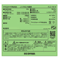 アイリスオーヤマ 冷蔵庫 93L IRJD-9B-B 1台