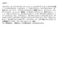 数量限定　エリクシール シュペリエル　リフトモイスト　トライアルセット　しっとり　ｂａ