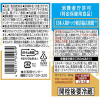 【トクホ・特保】サントリー 胡麻麦茶 1.05L 1セット（3本）（わけあり品）