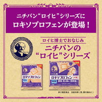 ロイヒ膏 ロキソプロフェン 7枚 ニチバン 貼り薬 痛み止め 腰痛 関節痛 筋肉痛 腱鞘炎【第2類医薬品】