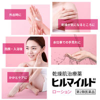 ヒルマイルド ローション 120g ヘパリン類似物質0.3%配合 乾燥肌治療 健栄製薬【第2類医薬品】