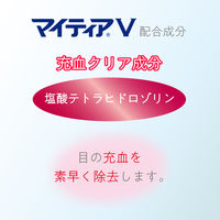 マイティアV 15mL 第一三共ヘルスケア 結膜充血 目の疲れ 眼病予防 充血クリア【第2類医薬品】