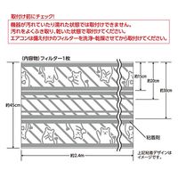 フィルたん パッと貼るだけ ホコリとりフィルター フリーサイズ 2.4m 1セット（1個×5）東洋アルミエコープロダクツ