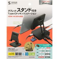 サンワサプライ タブレットスタンド付きUSBドッキングハブ USB-3TCH29BK 1個（直送品）