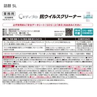 ライオン メディプロ抗ウイルスクリーナー 5L 1箱（3個入） ライオンハイジーン