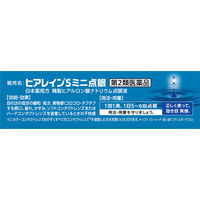 ヒアレインS ミニ点眼 0.3ml×10本 参天製薬 目の疲れ、乾き、かすみに【第2類医薬品】