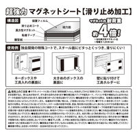 マグエックス 超強力マグネットシート【滑り止め加工】粘着付 4片 AGWF-4 1枚