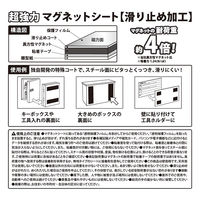 マグエックス 超強力マグネットシート【滑り止め加工】粘着付 2片 AGWF-2 1枚