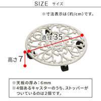 住まいスタイル アイアン製プランタースタンドキャスター付 35cm「deacor」(デーコル) IF-N0037WHT 1個（直送品）