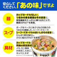 カップ麺 日清食品 カップヌードルPRO シーフード(プロ) 高たんぱく＆低糖質さらに塩分控えめ 1セット（1個×12）